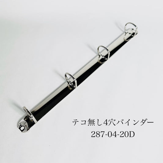 リングバインダー 4穴 D型【100個】