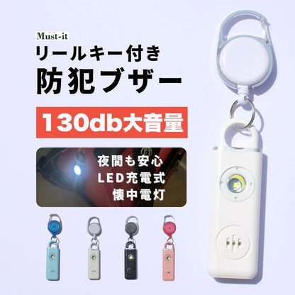 防犯ブザー Type-C USB充電式  ライト付き リールキー付き 4色選べる（ブラック・ホワイト・ピンク・ブルー）【1個】