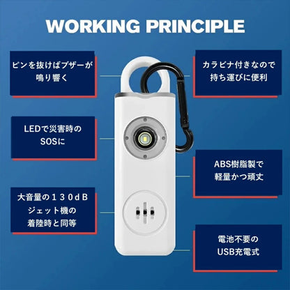 防犯ブザー Type-C USB充電式  ライト付き リールキー付き 4色選べる（ブラック・ホワイト・ピンク・ブルー）【1個】