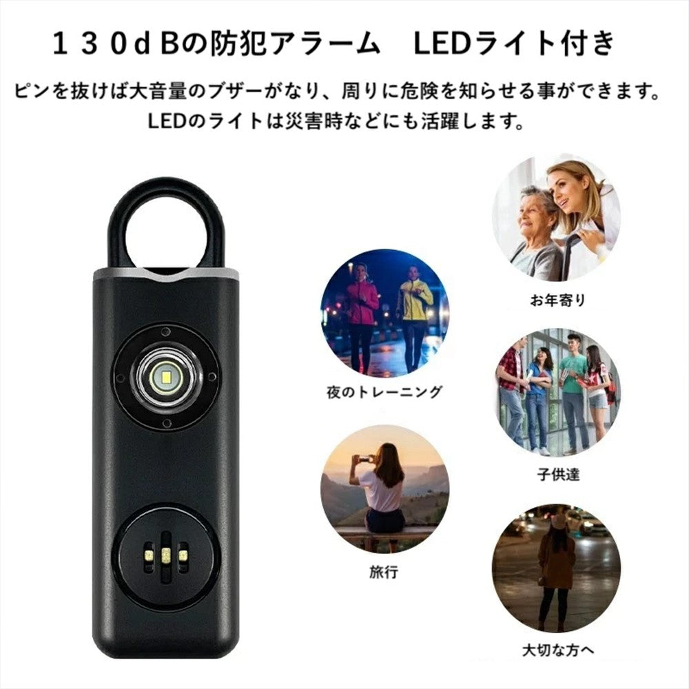 防犯ブザー Type-C USB充電式  ライト付き リールキー付き 4色選べる（ブラック・ホワイト・ピンク・ブルー）【1個】