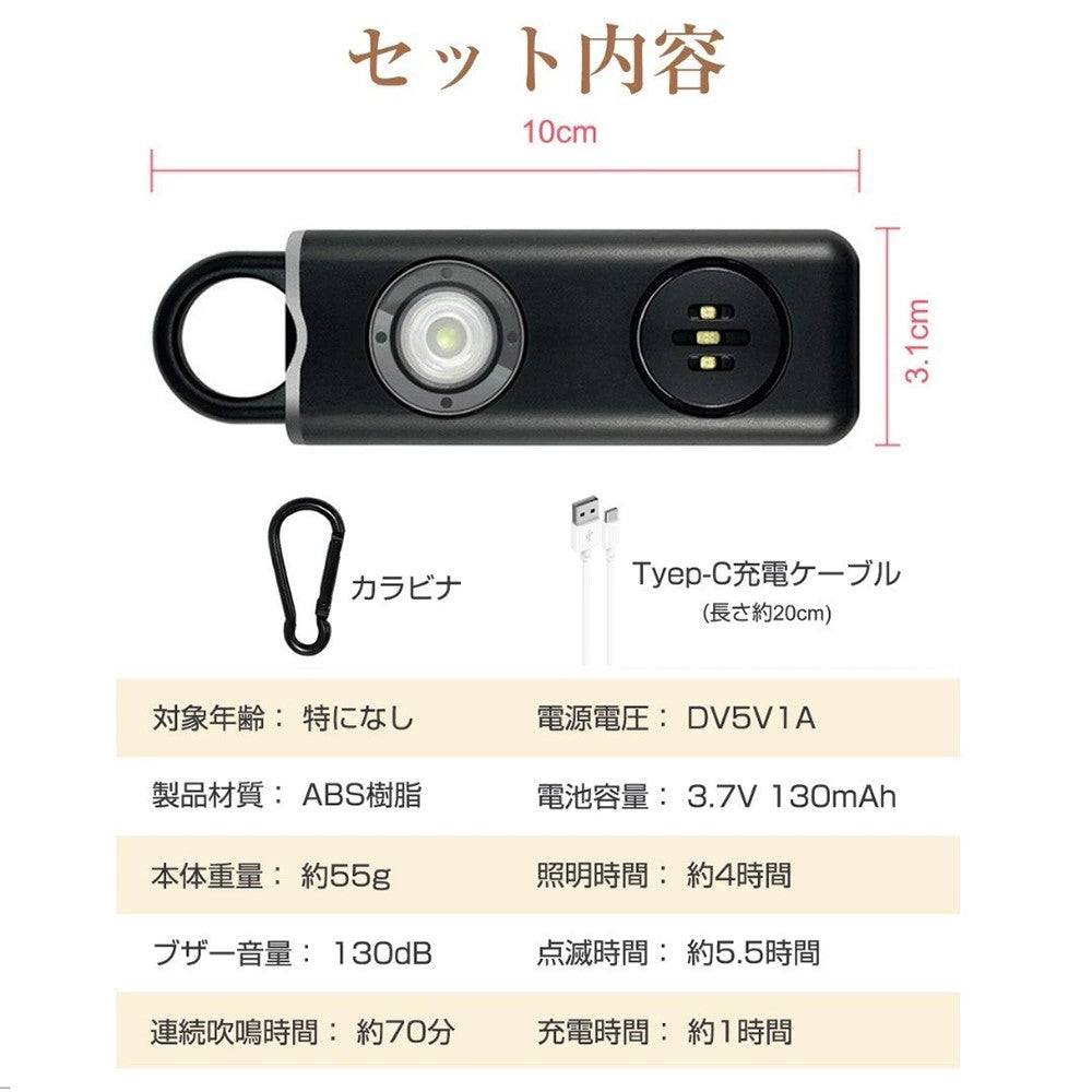 防犯ブザー Type-C USB充電式  ライト付き リールキー付き 4色選べる（ブラック・ホワイト・ピンク・ブルー）【1個】