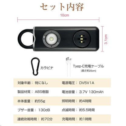 防犯ブザー Type-C USB充電式  ライト付き リールキー付き 4色選べる（ブラック・ホワイト・ピンク・ブルー）【1個】