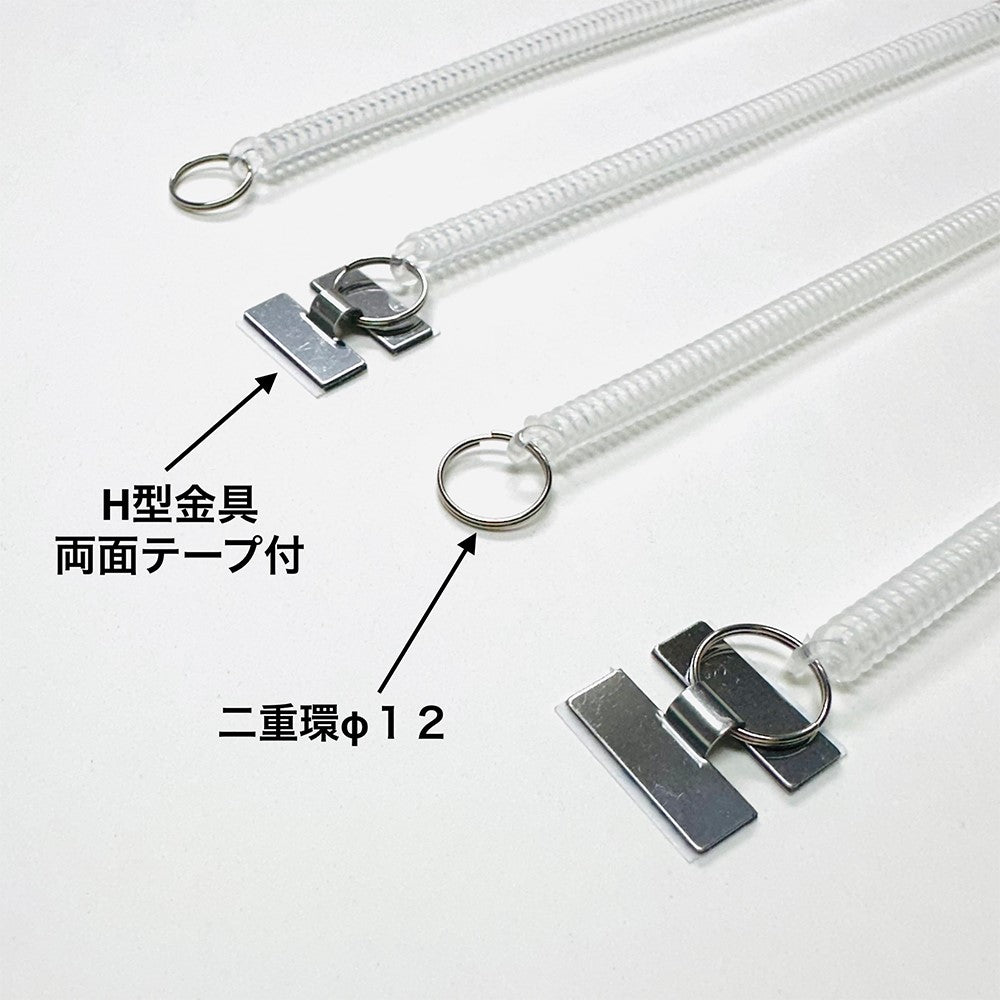盗難防止コイル 透明（150mm・220mm）【H型金具付き｜100本】
