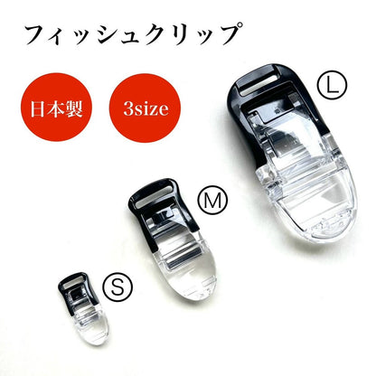 フィッシュクリップ（S・M・L）平紐用 樹脂製【50個】