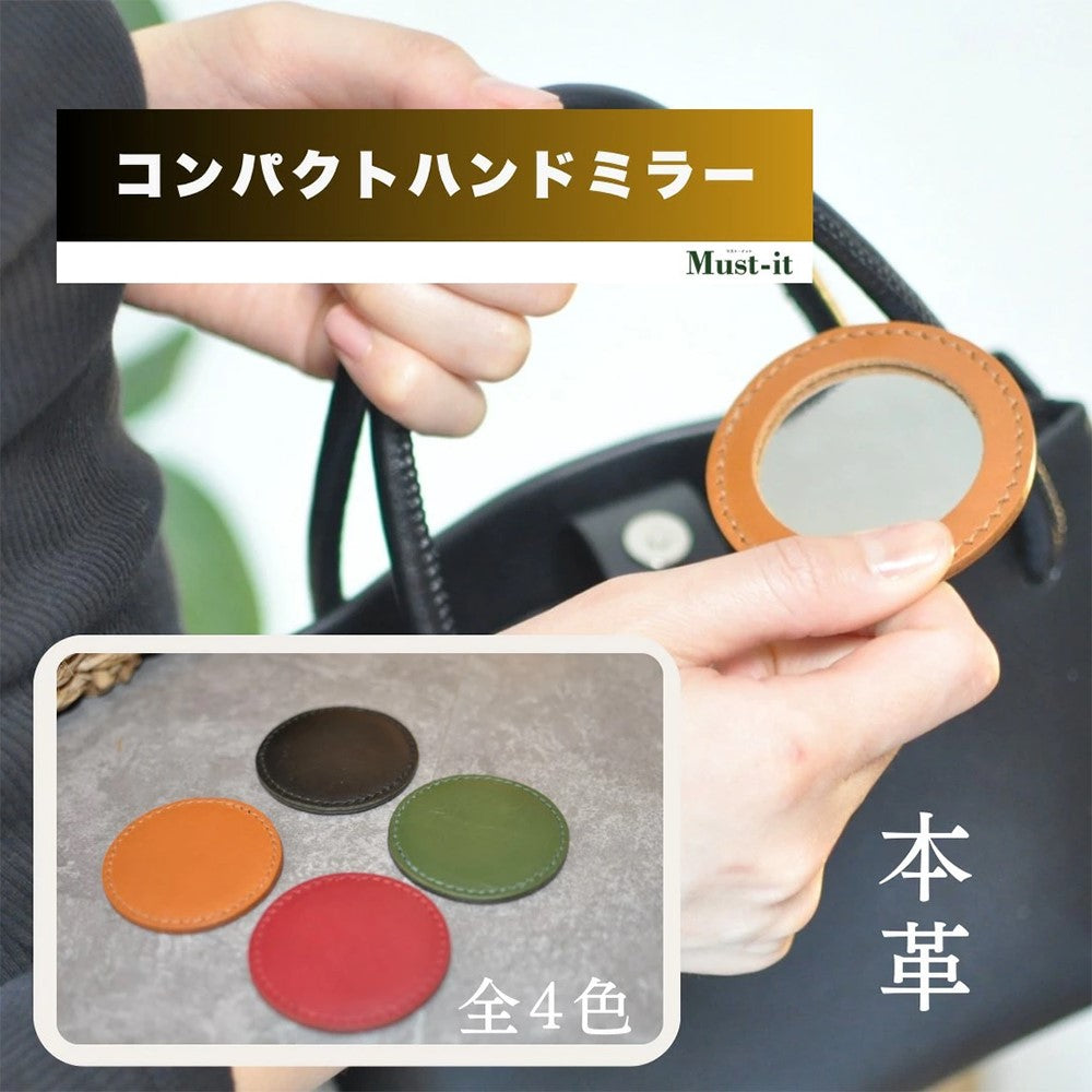 本革コンパクトミラー 携帯用 全4種 （ブラック・ブラウン・ワインレッド・ディープグリーン）