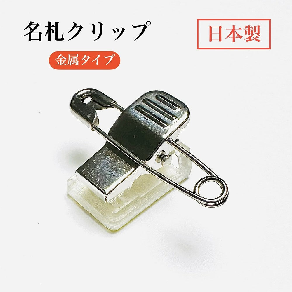 名札クリップ 金属タイプ テープ付き【500個】