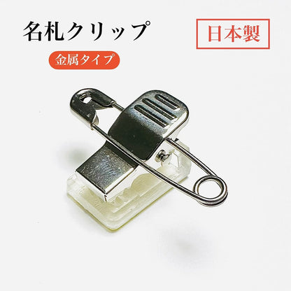 名札クリップ 金属タイプ テープ付き【500個】