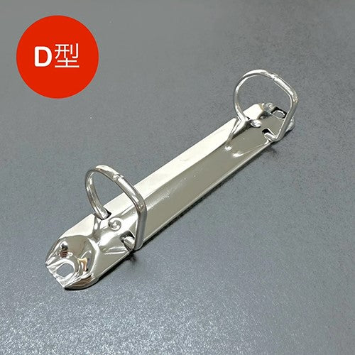 リングバインダー ミニ金具 2穴（R型 / D型）【100個】