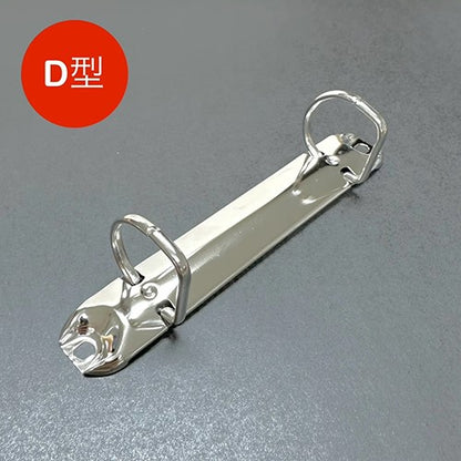 リングバインダー ミニ金具 2穴（R型 / D型）【100個】