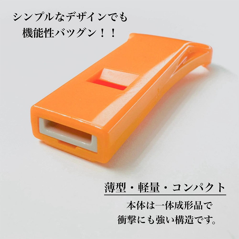 薄型ホイッスル（ホワイト・オレンジ・ブラック・レッド・蓄光）【キャップ付き｜100個】