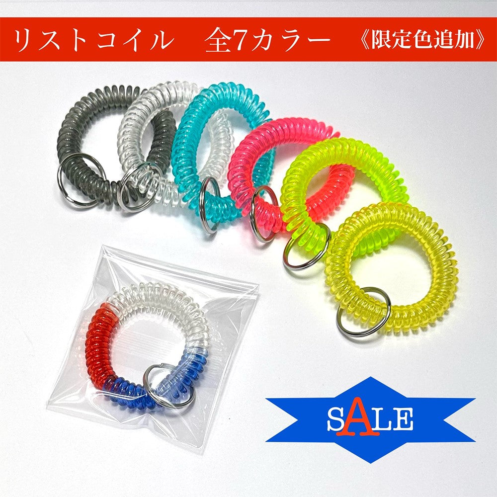 リストキーコイル 伸縮性 ステンレス製リング付き 全7種（クリア・ブラック・イエロー・グリーン・ピンク・ブルー・トリコロール）【100個・1000個】